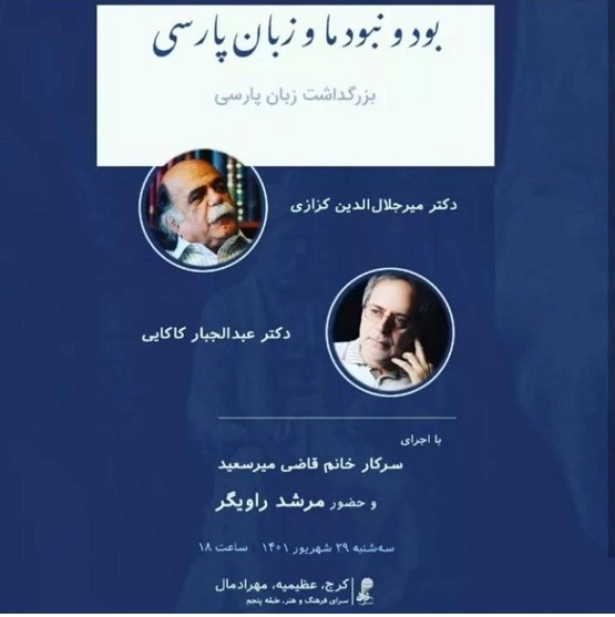 بزرگداشت شعر پارسی در کرج برگزار میشود