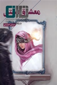 -شعر، طلایه دار شعور آدمیزاد است     
