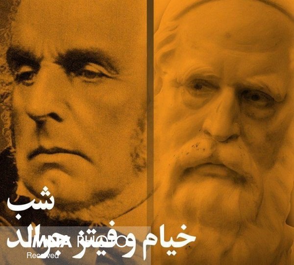 شب «ادوارد فیتزجرالد» برگزار می‌شود