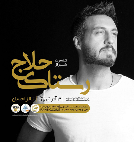 کنسرت رستاک حلاج در تالار احسان شیراز