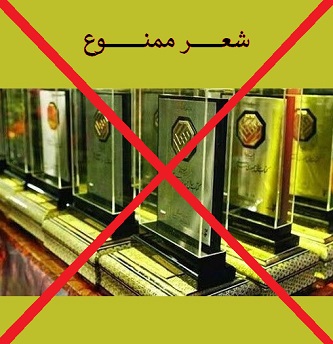 عدم حضور کتابهای شعر در چهلمین جایزه جمهوری اسلامی 