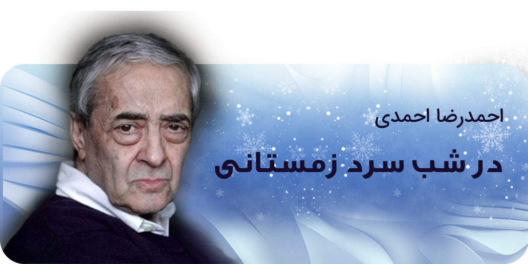احمدرضا احمدی - رادیو تارنا
