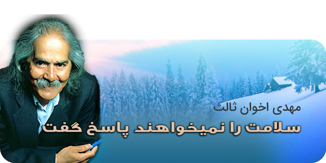 اخوان ثالث
