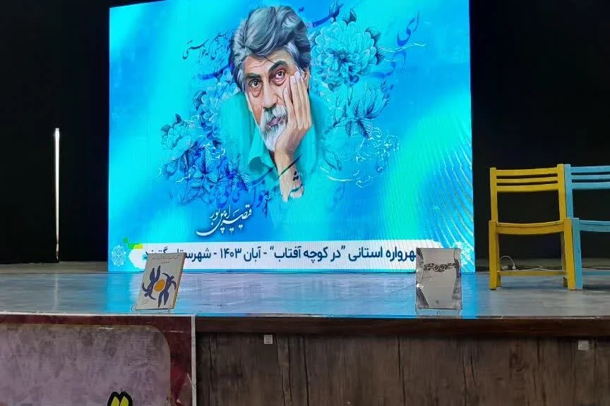 هفدهمین کنگره ملی شعر «در کوچه آفتاب»