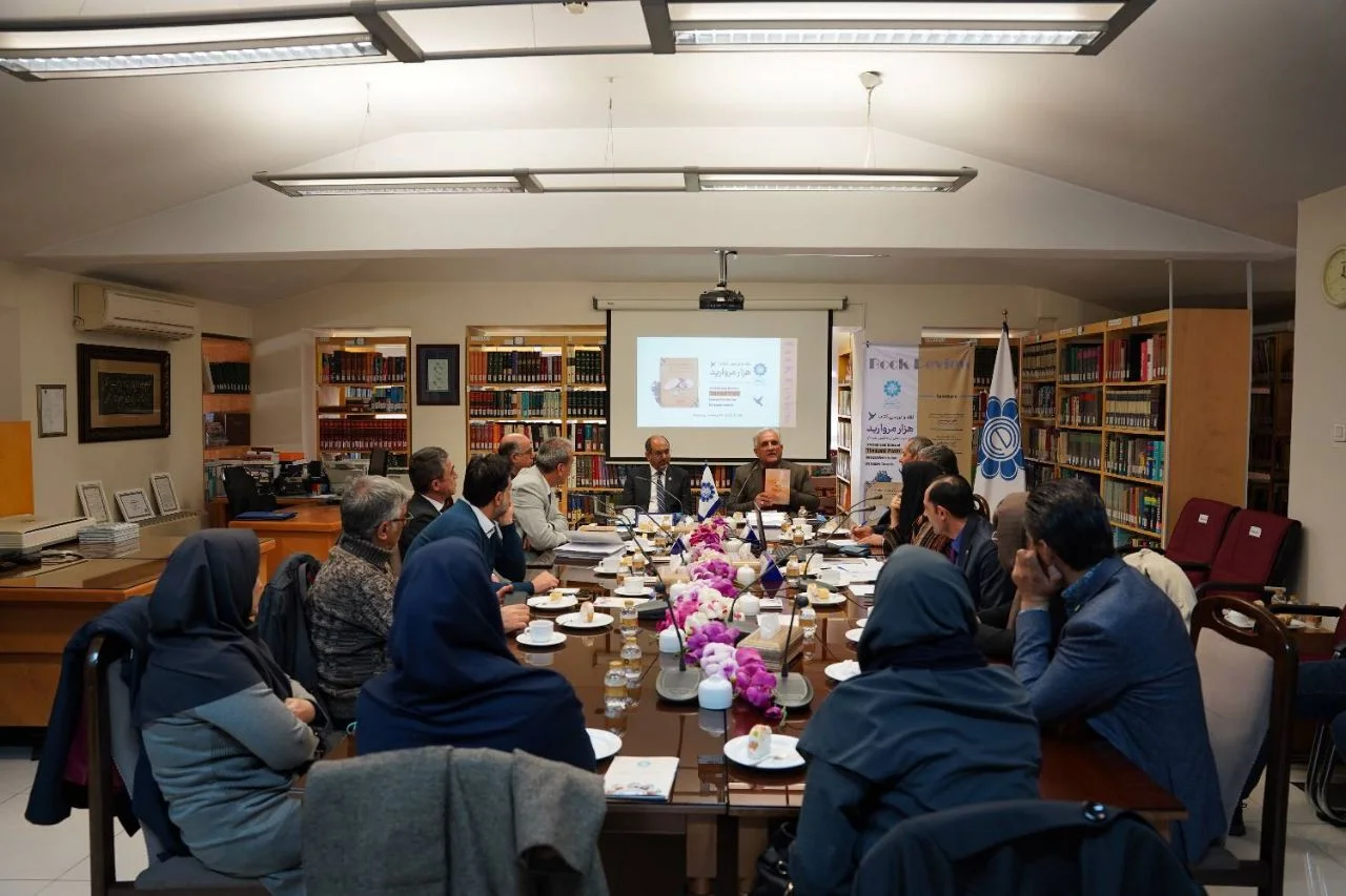 کتاب هزار مروارید نقد و بررسی شد