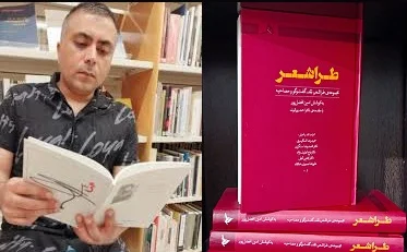 کتاب «طراشعر» منتشر شد