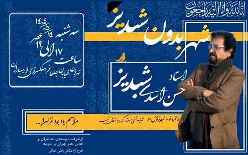 شهر بدون شبدیز