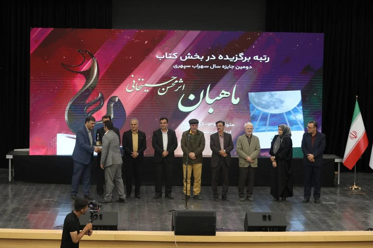 محسن حسینخانی برگزیدگان دومین «جایزه ملی سهراب سپهری» در کاشان معرفی شدند