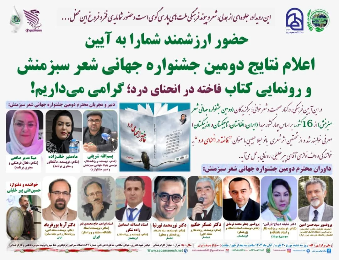 بنیاد جهانی سخن‌گستران سبزمنش