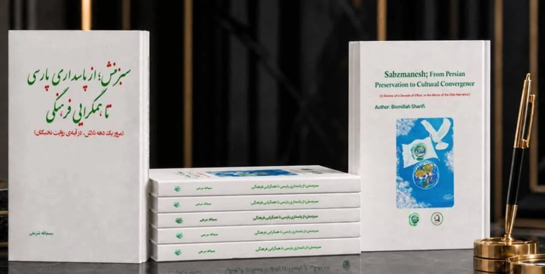 «سبزمنش؛ از پاسداری پارسی تا همگرایی فرهنگی» منتشر شد