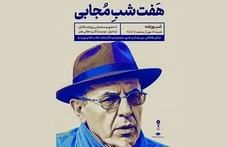 هفت شب مجابی